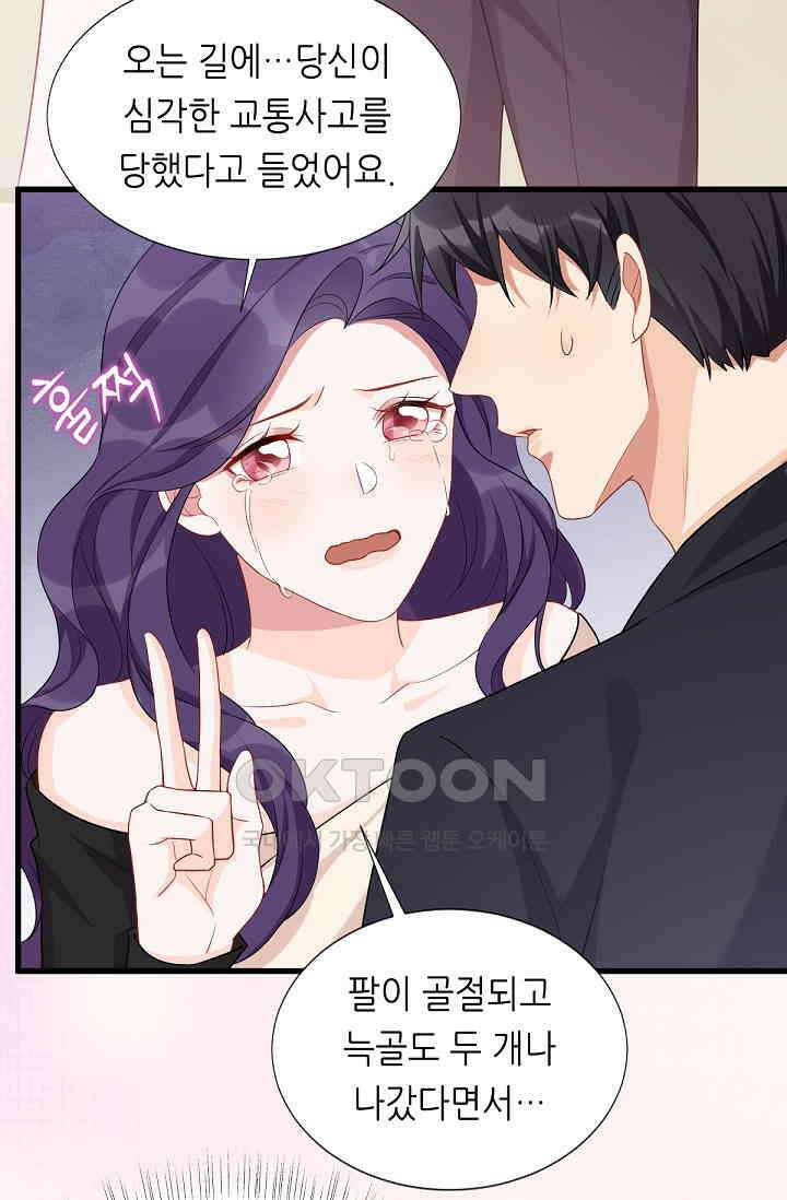 대표님의 부드럽고 달콤한 목소리 23화 3