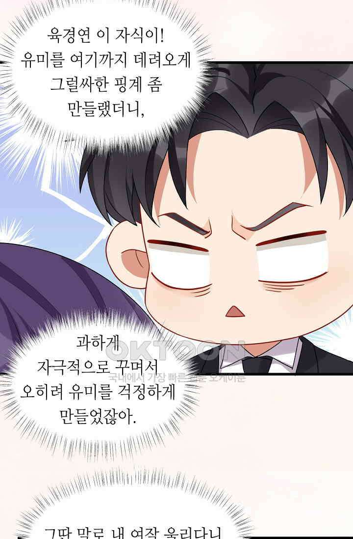 대표님의 부드럽고 달콤한 목소리 23화 4