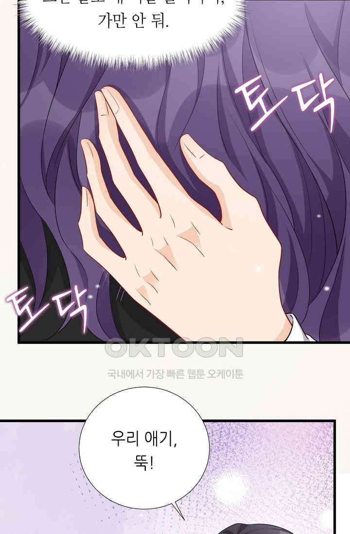 대표님의 부드럽고 달콤한 목소리 23화 5