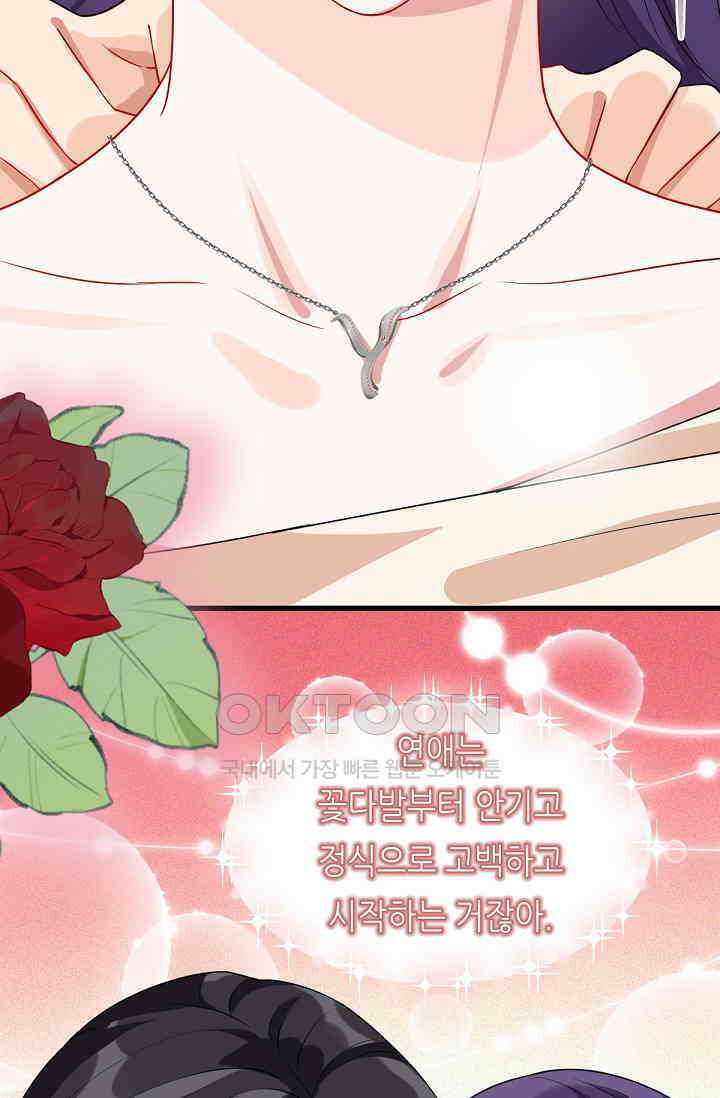 대표님의 부드럽고 달콤한 목소리 23화 15