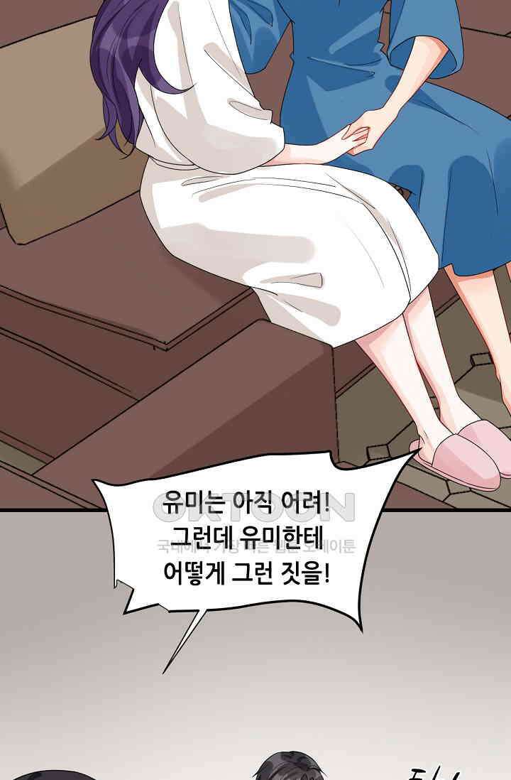 대표님의 부드럽고 달콤한 목소리 34화 6