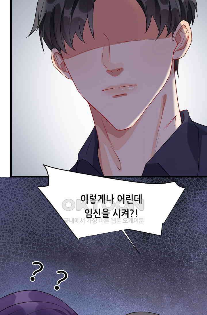 대표님의 부드럽고 달콤한 목소리 34화 8