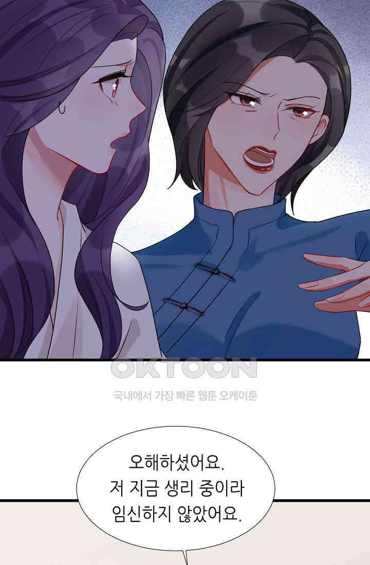 대표님의 부드럽고 달콤한 목소리 34화 9