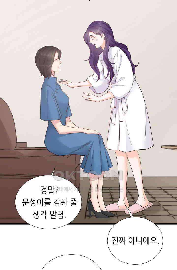 대표님의 부드럽고 달콤한 목소리 34화 10