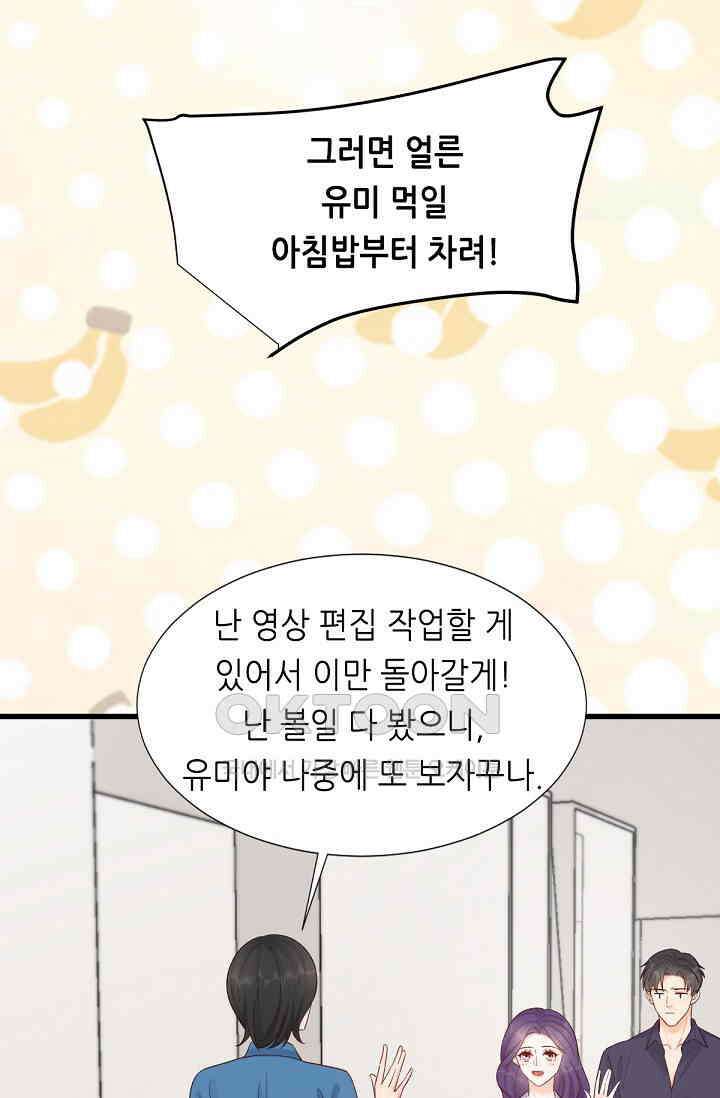 대표님의 부드럽고 달콤한 목소리 34화 12