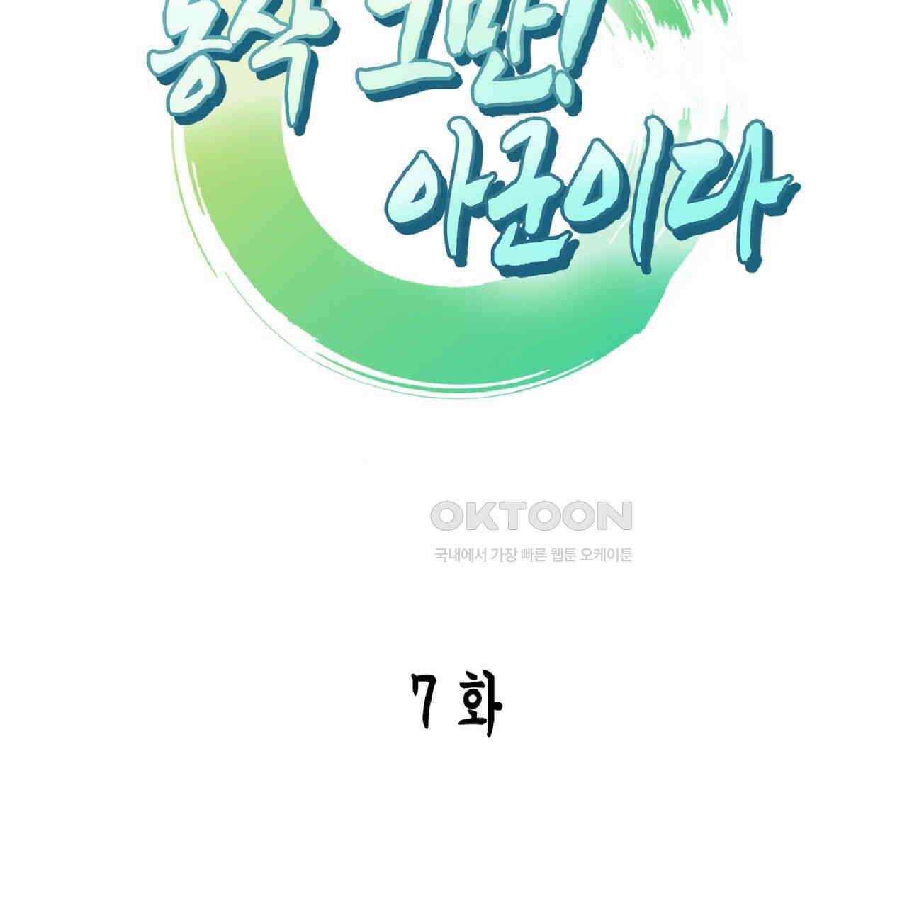 동작그만!아군이다 7화 8