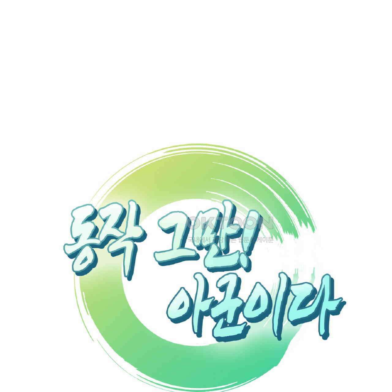 동작그만!아군이다 21화 6