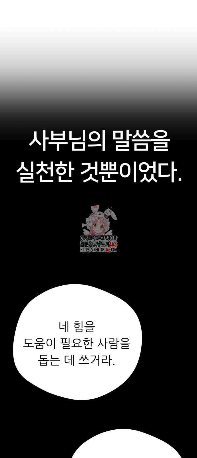 천마님 안마하신다 32화 1