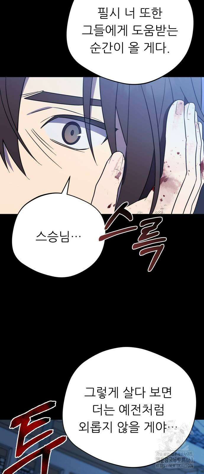 천마님 안마하신다 32화 2