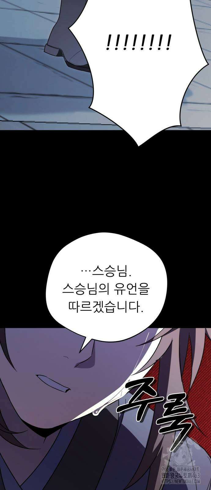천마님 안마하신다 32화 4
