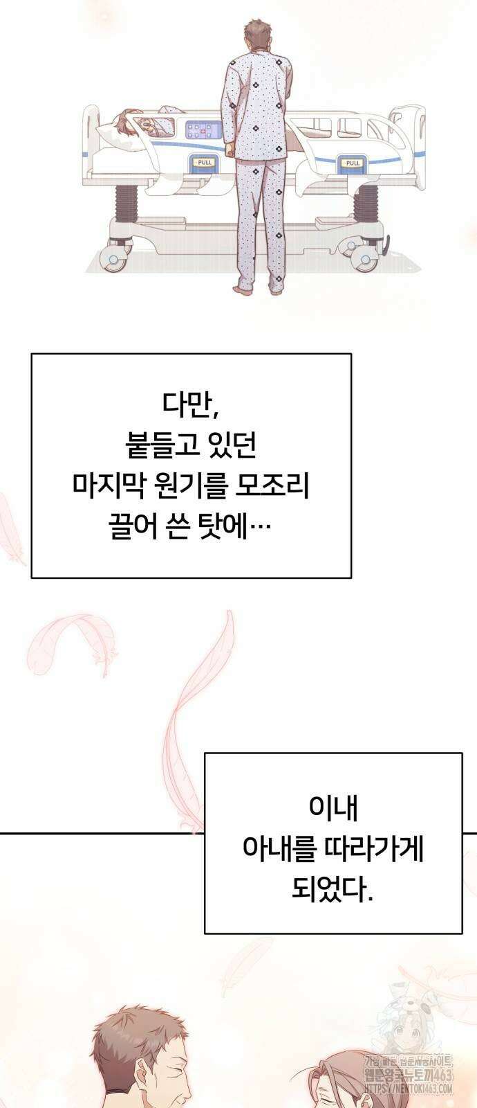 천마님 안마하신다 32화 8
