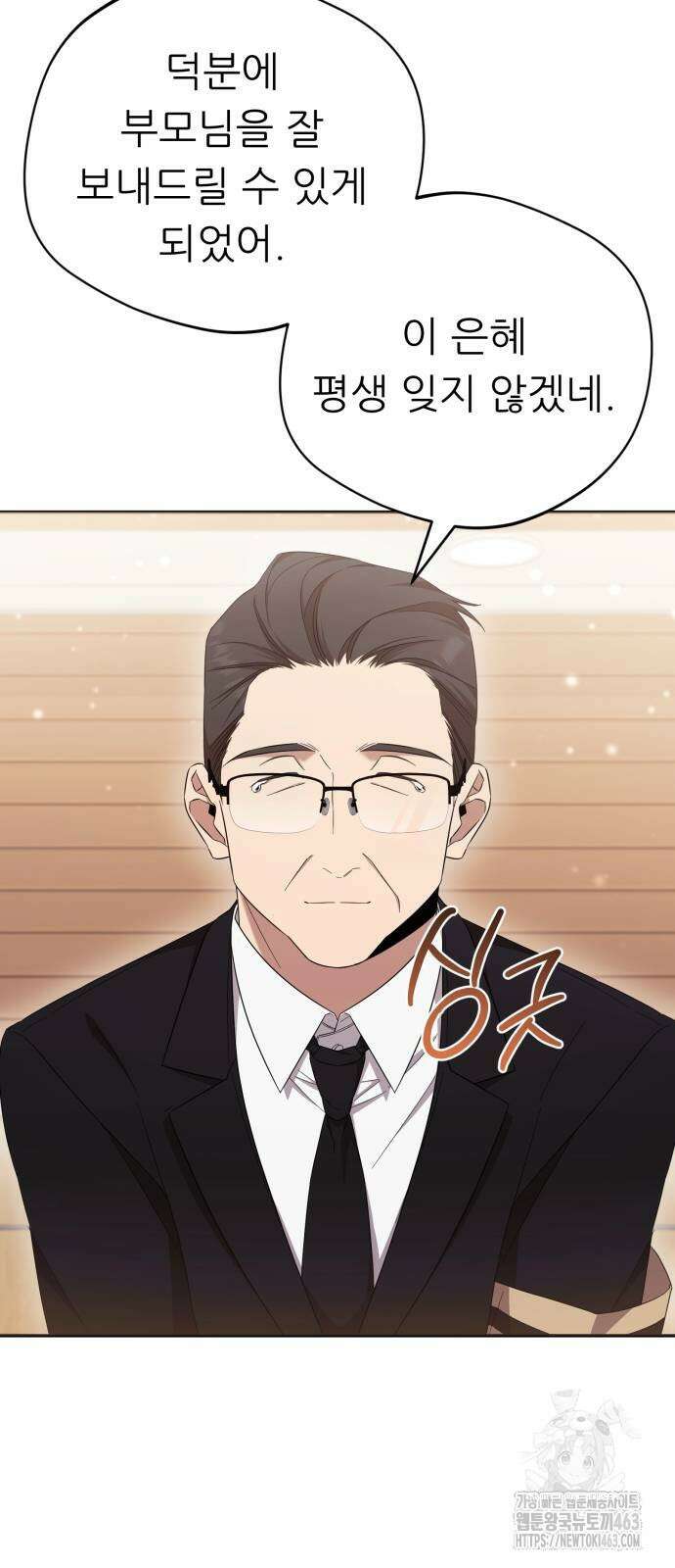 천마님 안마하신다 32화 13