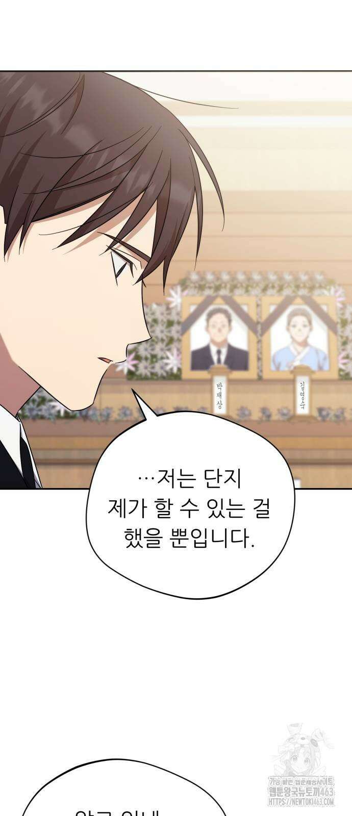 천마님 안마하신다 32화 14