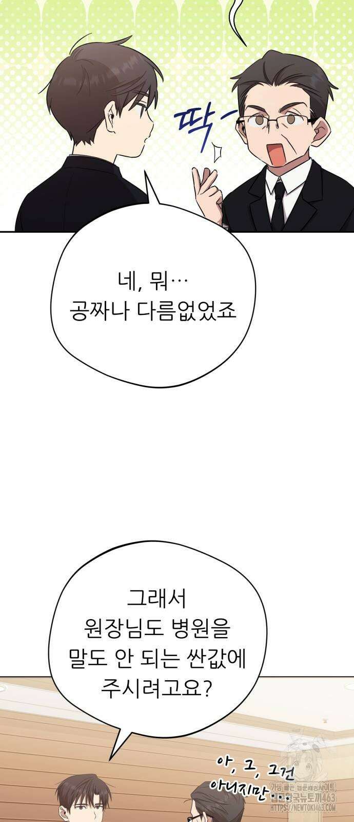 천마님 안마하신다 32화 16