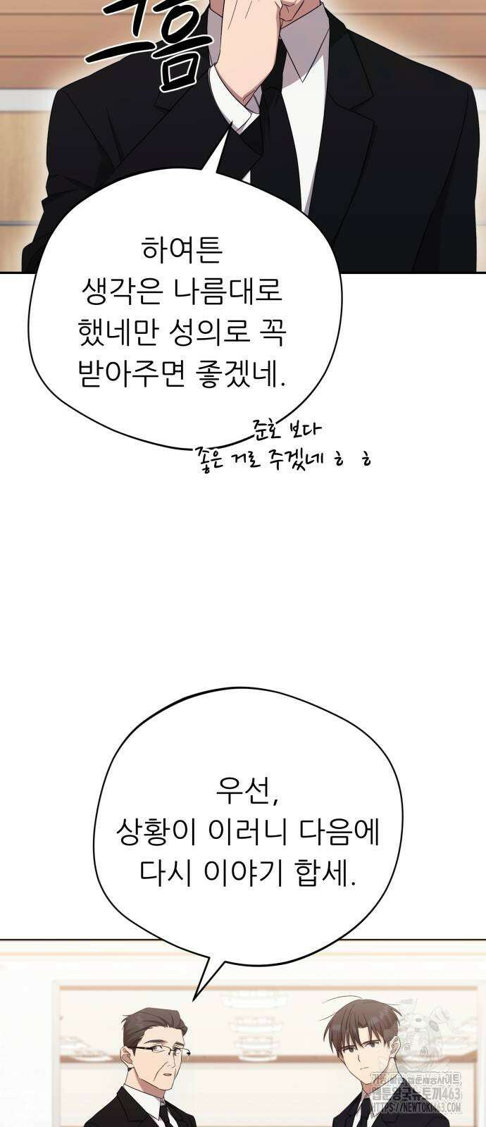 천마님 안마하신다 32화 18