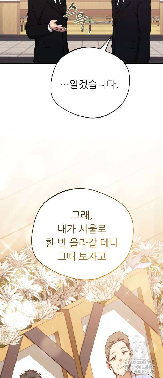 천마님 안마하신다 32화 19