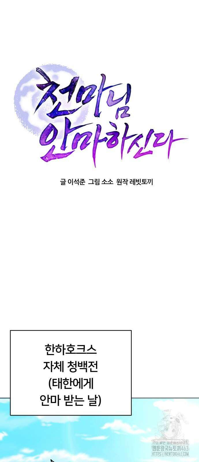 천마님 안마하신다 32화 21