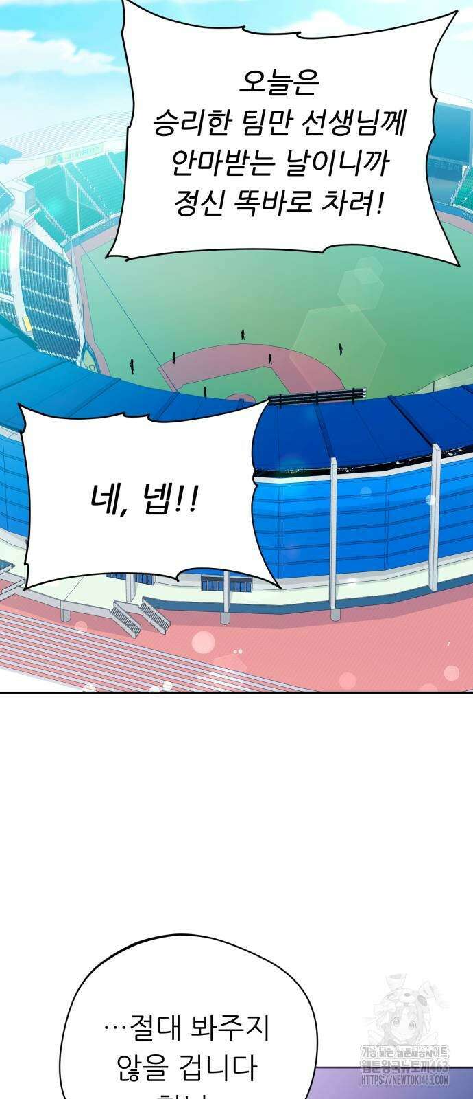 천마님 안마하신다 32화 22
