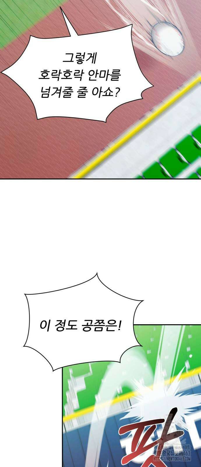 천마님 안마하신다 32화 32