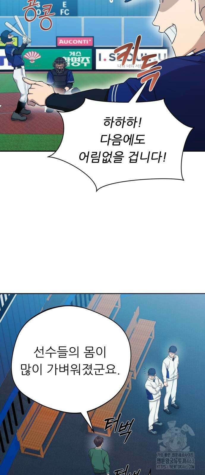 천마님 안마하신다 32화 38