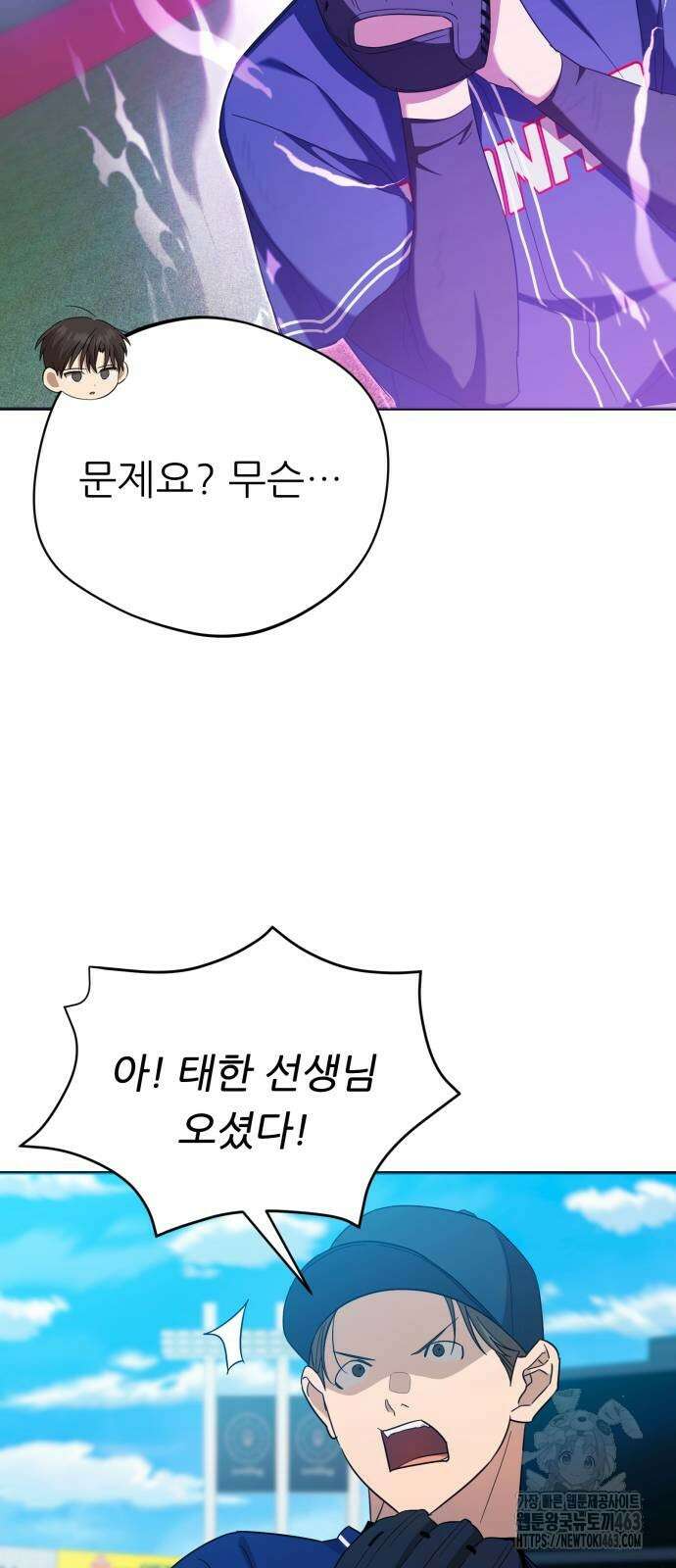 천마님 안마하신다 32화 41