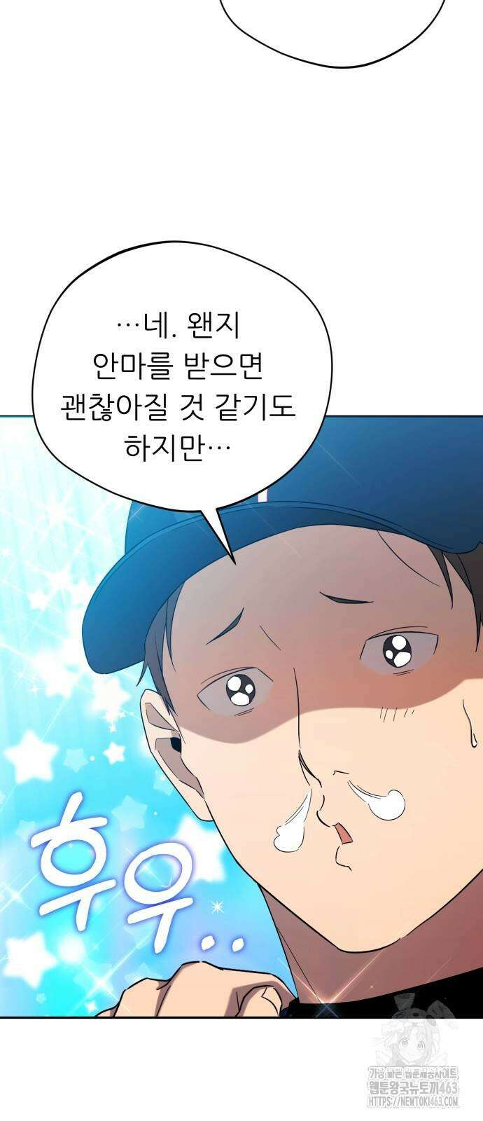 천마님 안마하신다 32화 49
