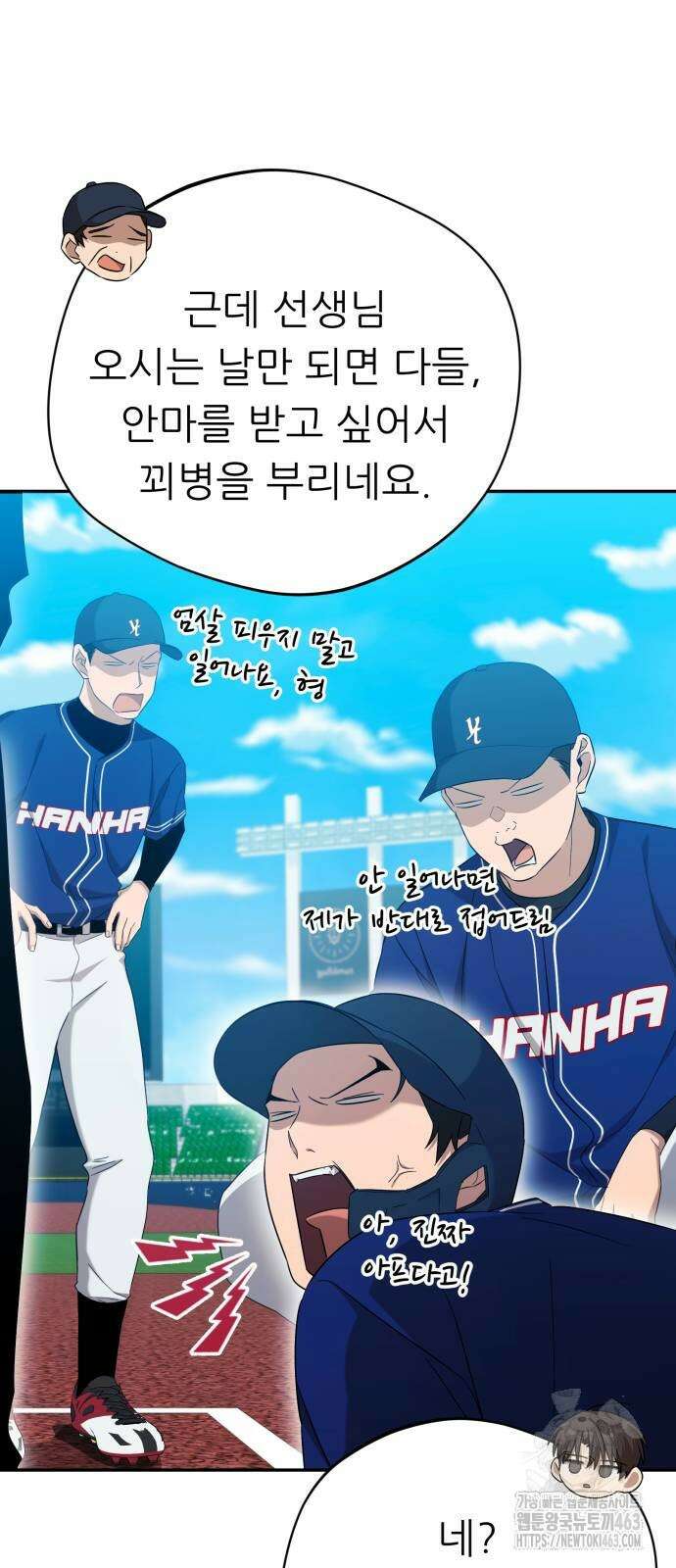 천마님 안마하신다 32화 58