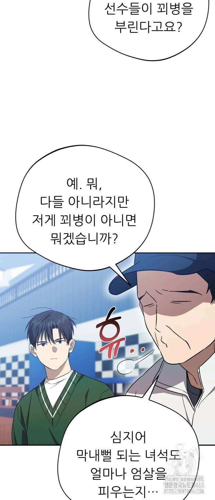 천마님 안마하신다 32화 59
