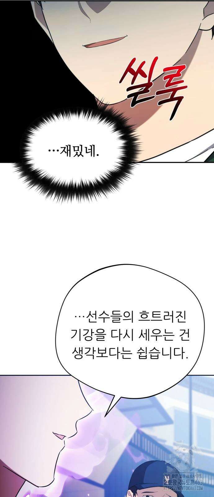 천마님 안마하신다 32화 61
