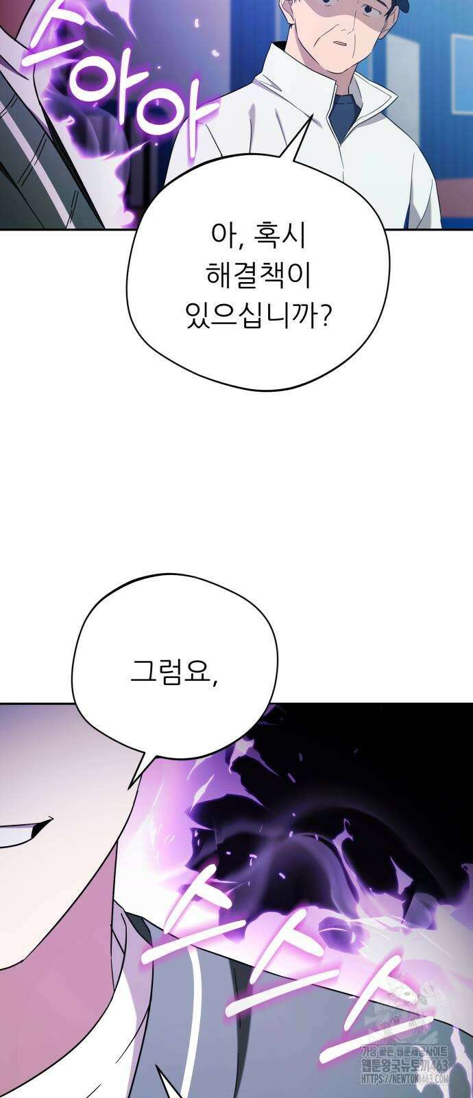천마님 안마하신다 32화 62