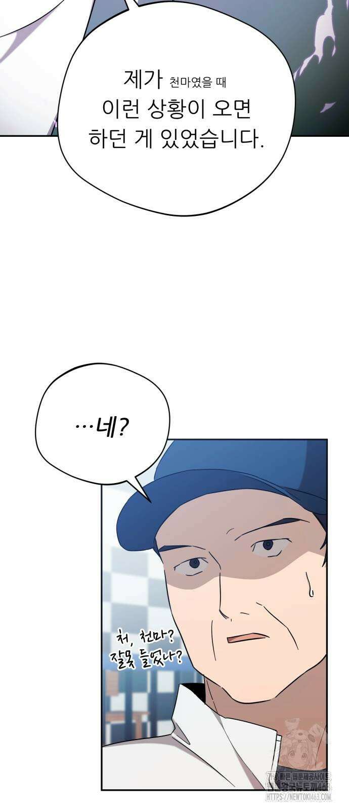 천마님 안마하신다 32화 63