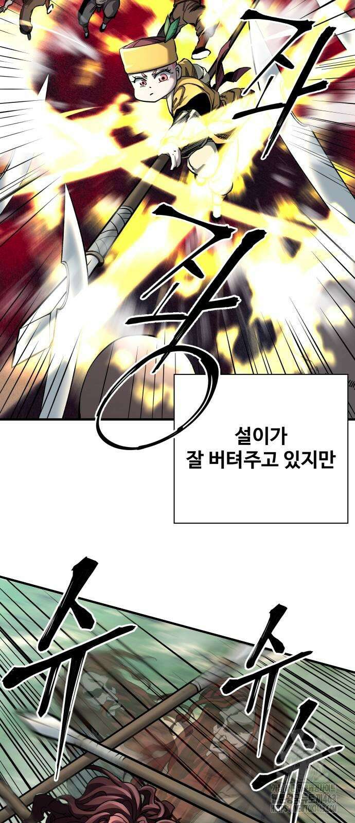 할배무사와 지존 손녀 63화 10