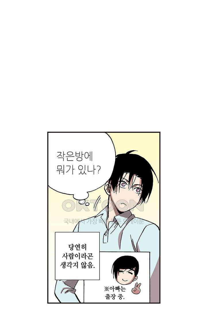 복원가의 집 364화-의뢰183(하) 2