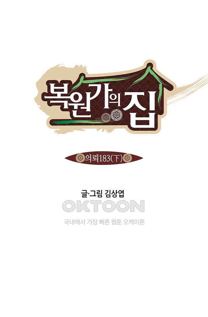 복원가의 집 364화-의뢰183(하) 7