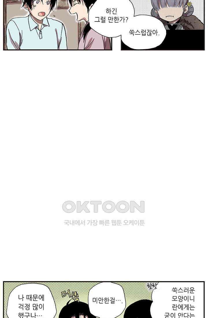 복원가의 집 364화-의뢰183(하) 23