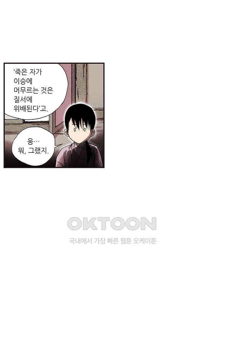 복원가의 집 364화-의뢰183(하) 26