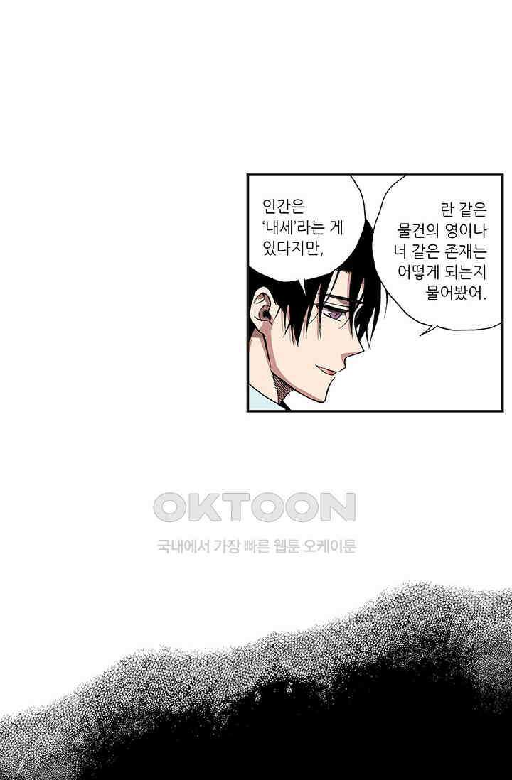 복원가의 집 364화-의뢰183(하) 27