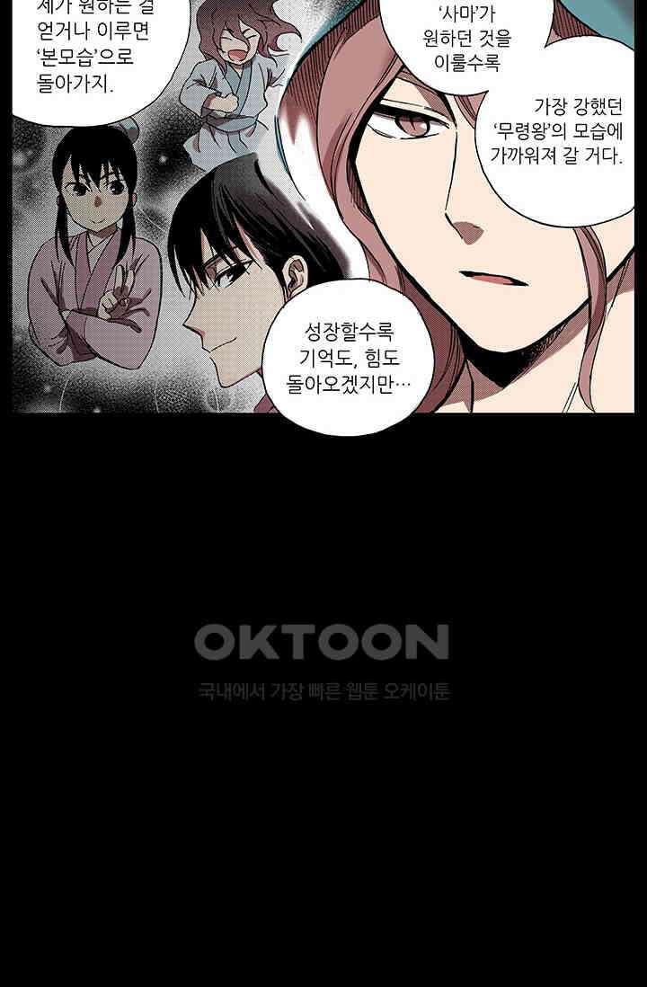 복원가의 집 364화-의뢰183(하) 36