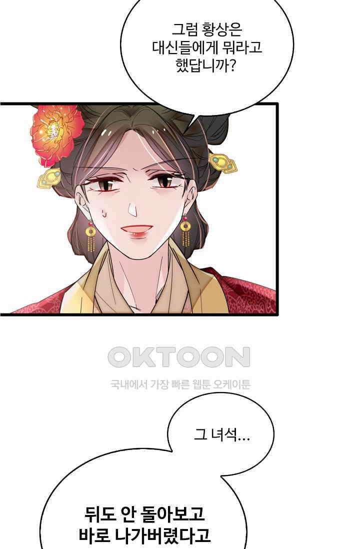 사금: 동평백부 넷째 아가씨 410화 (최종화) 3