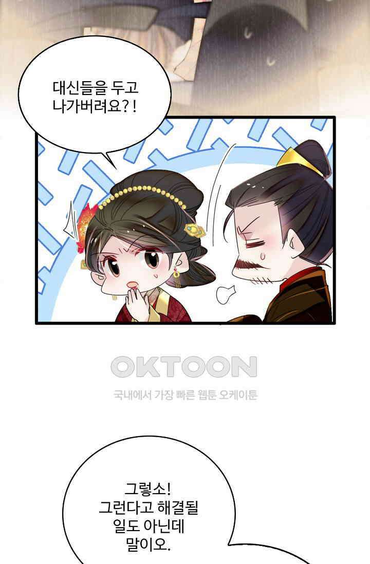 사금: 동평백부 넷째 아가씨 410화 (최종화) 5