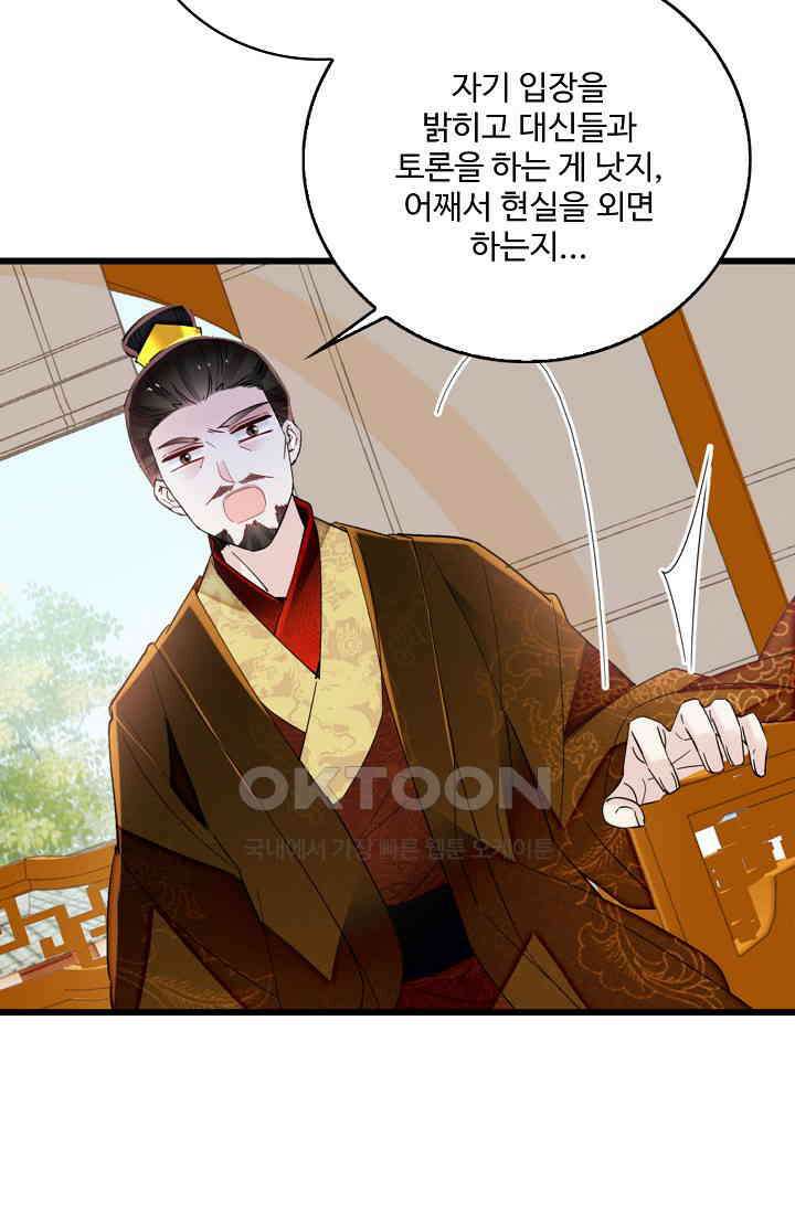 사금: 동평백부 넷째 아가씨 410화 (최종화) 6