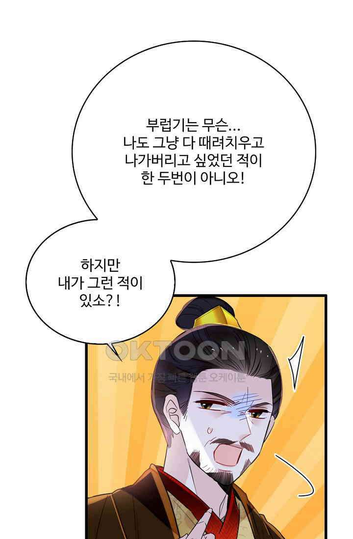 사금: 동평백부 넷째 아가씨 410화 (최종화) 8