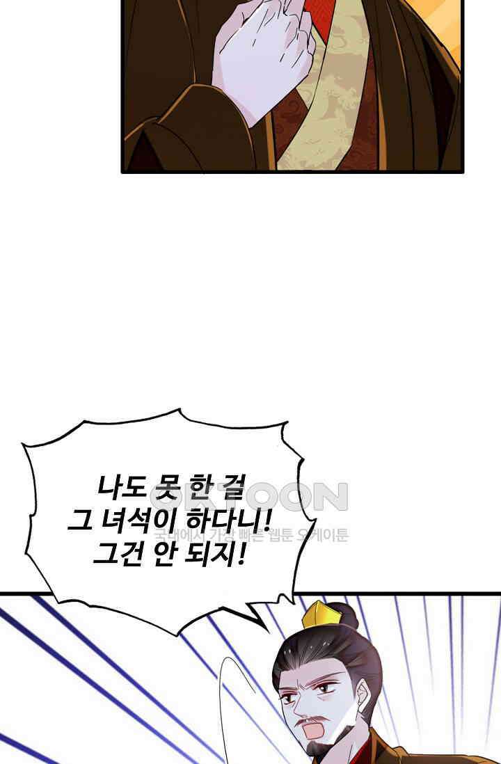 사금: 동평백부 넷째 아가씨 410화 (최종화) 9