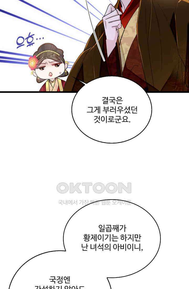 사금: 동평백부 넷째 아가씨 410화 (최종화) 10