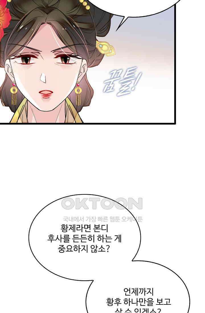 사금: 동평백부 넷째 아가씨 410화 (최종화) 12