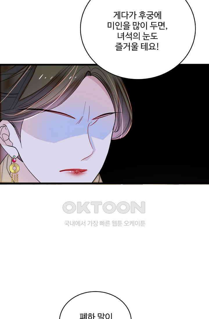 사금: 동평백부 넷째 아가씨 410화 (최종화) 14