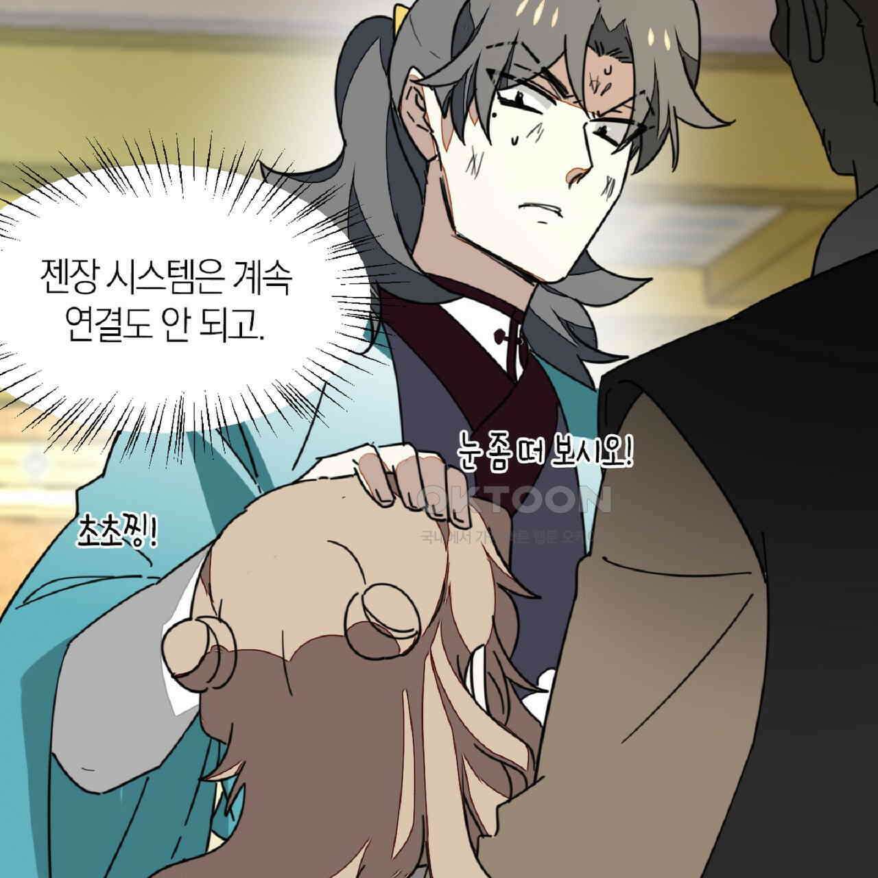 동작그만!아군이다 50화 8