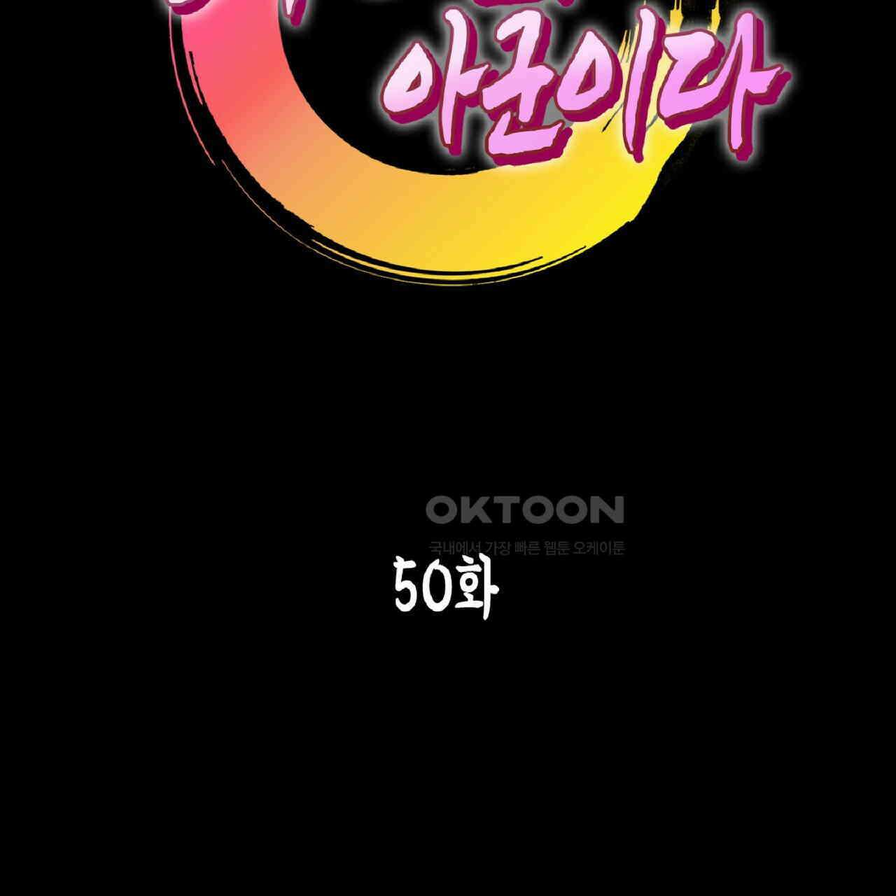 동작그만!아군이다 50화 20