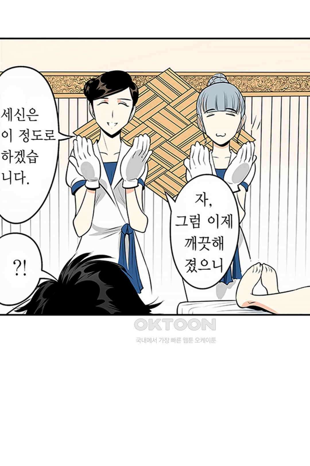 쑤욱 들어가 버렸어! 여동생과 맨살 게임 35화 8