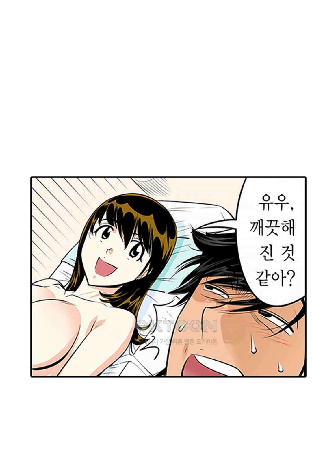 쑤욱 들어가 버렸어! 여동생과 맨살 게임 35화 12